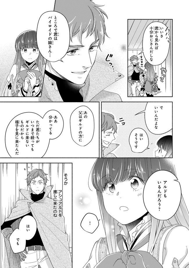 聖剣が人間に転生してみたら、勇者に偏愛されて困っています。 第7.1話 - Trang 3