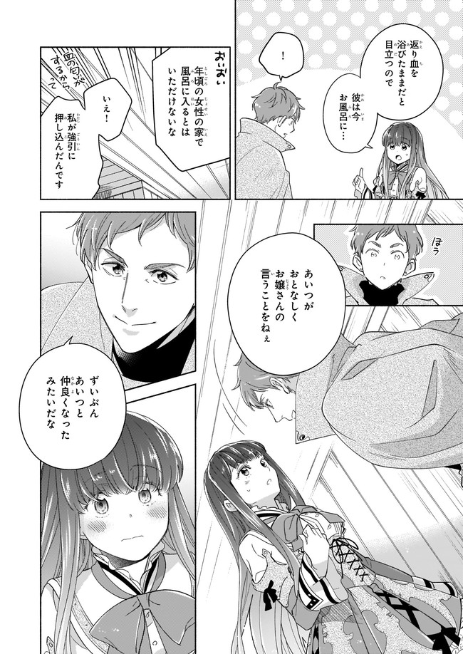 聖剣が人間に転生してみたら、勇者に偏愛されて困っています。 第7.1話 - Trang 4