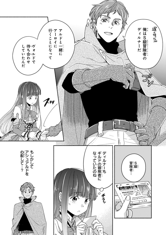 聖剣が人間に転生してみたら、勇者に偏愛されて困っています。 第7.1話 - Trang 5