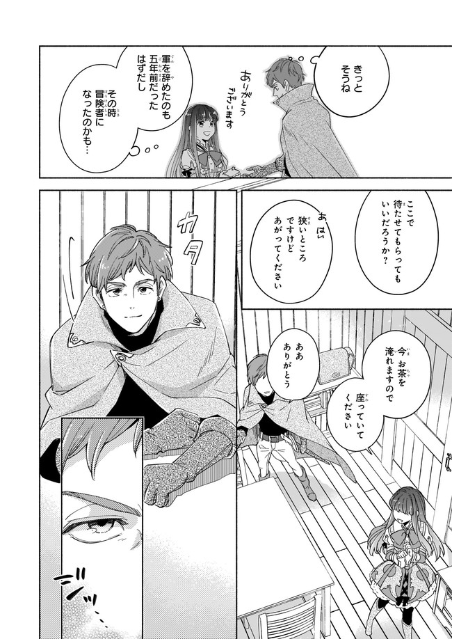 聖剣が人間に転生してみたら、勇者に偏愛されて困っています。 第7.1話 - Trang 6