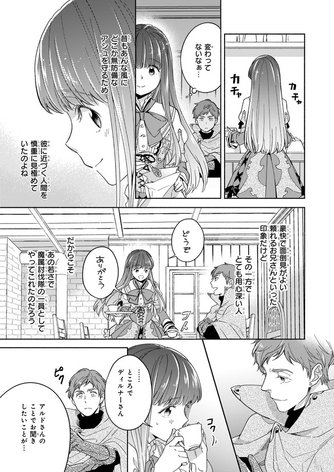 聖剣が人間に転生してみたら、勇者に偏愛されて困っています。 第7.1話 - Trang 7