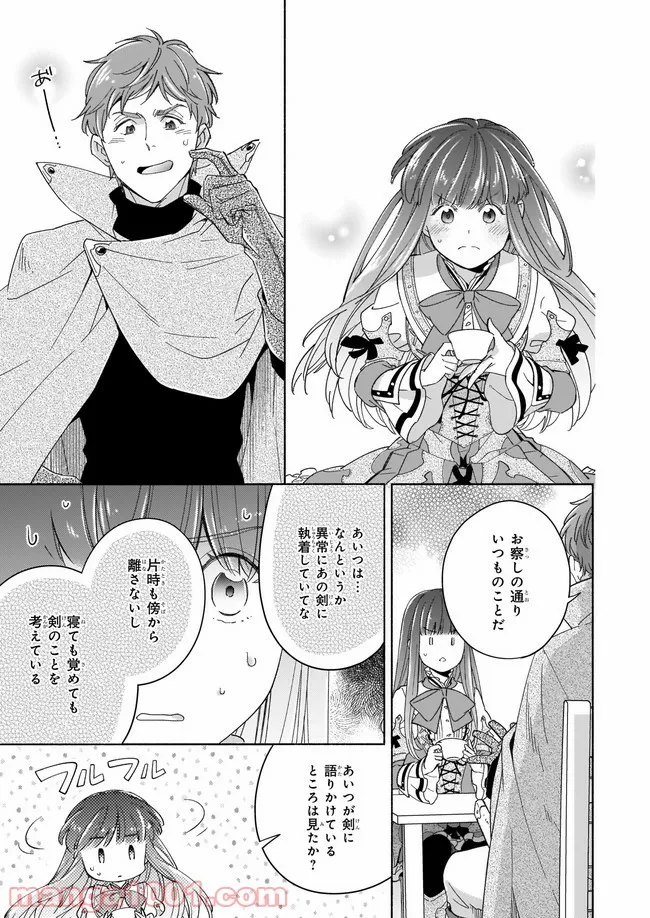 聖剣が人間に転生してみたら、勇者に偏愛されて困っています。 第7.2話 - Trang 2