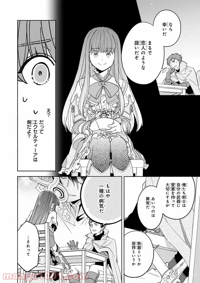 聖剣が人間に転生してみたら、勇者に偏愛されて困っています。 第7.2話 - Trang 3