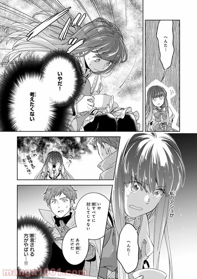 聖剣が人間に転生してみたら、勇者に偏愛されて困っています。 第7.2話 - Trang 4