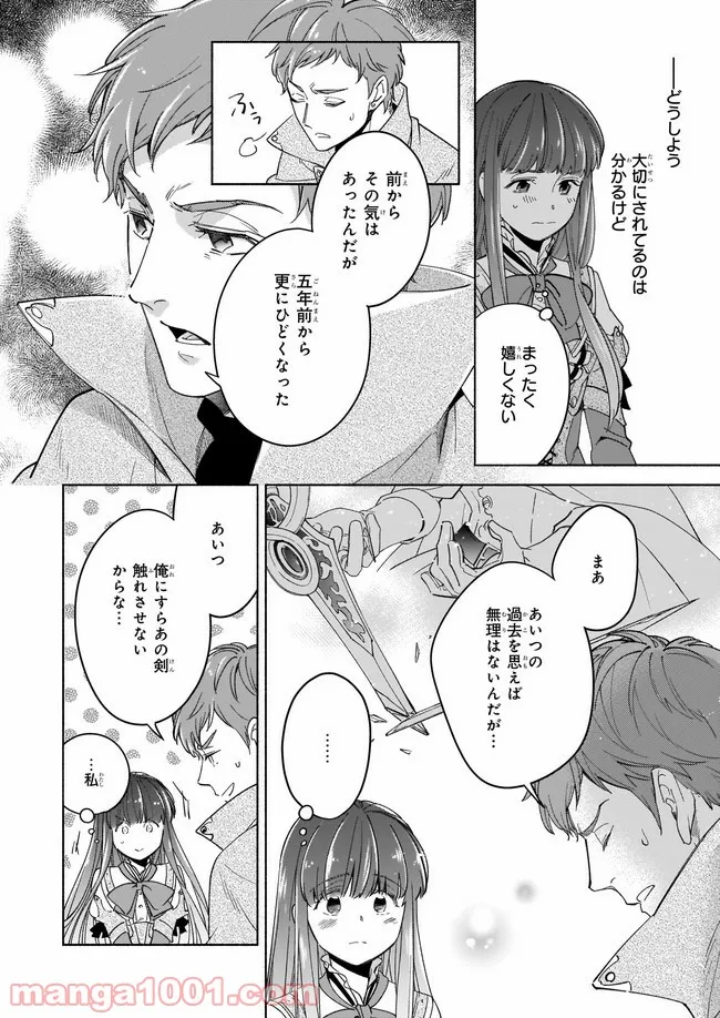聖剣が人間に転生してみたら、勇者に偏愛されて困っています。 第7.2話 - Trang 5