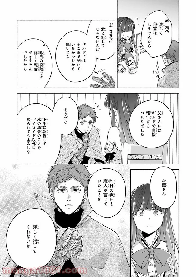 聖剣が人間に転生してみたら、勇者に偏愛されて困っています。 第7.2話 - Trang 7