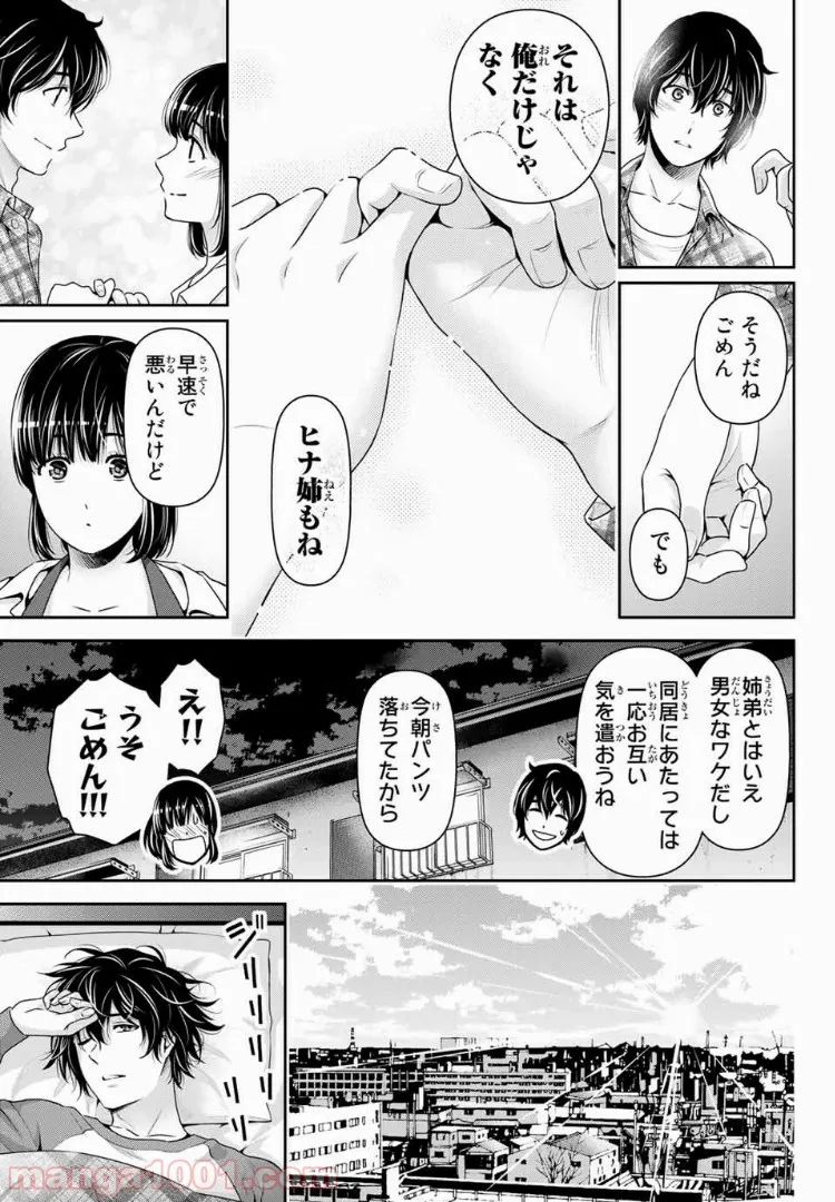 聖剣が人間に転生してみたら、勇者に偏愛されて困っています。 第7.3話 - Trang 17