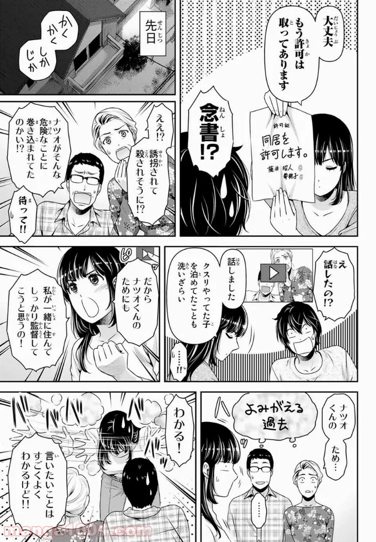 聖剣が人間に転生してみたら、勇者に偏愛されて困っています。 第7.3話 - Trang 5