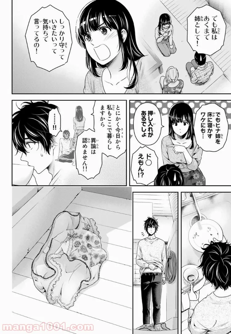 聖剣が人間に転生してみたら、勇者に偏愛されて困っています。 第7.3話 - Trang 6