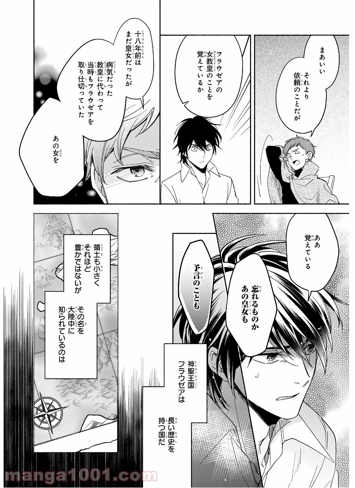 聖剣が人間に転生してみたら、勇者に偏愛されて困っています。 第7.4話 - Trang 1
