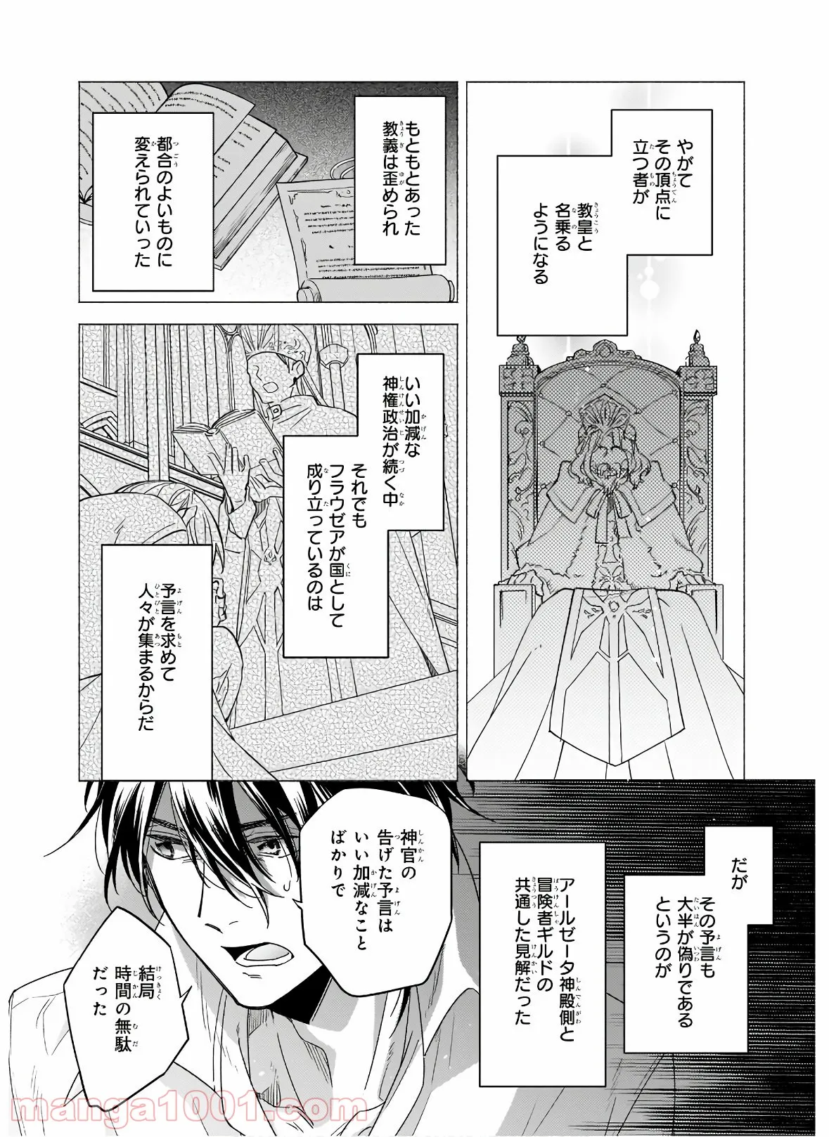 聖剣が人間に転生してみたら、勇者に偏愛されて困っています。 第7.4話 - Trang 3