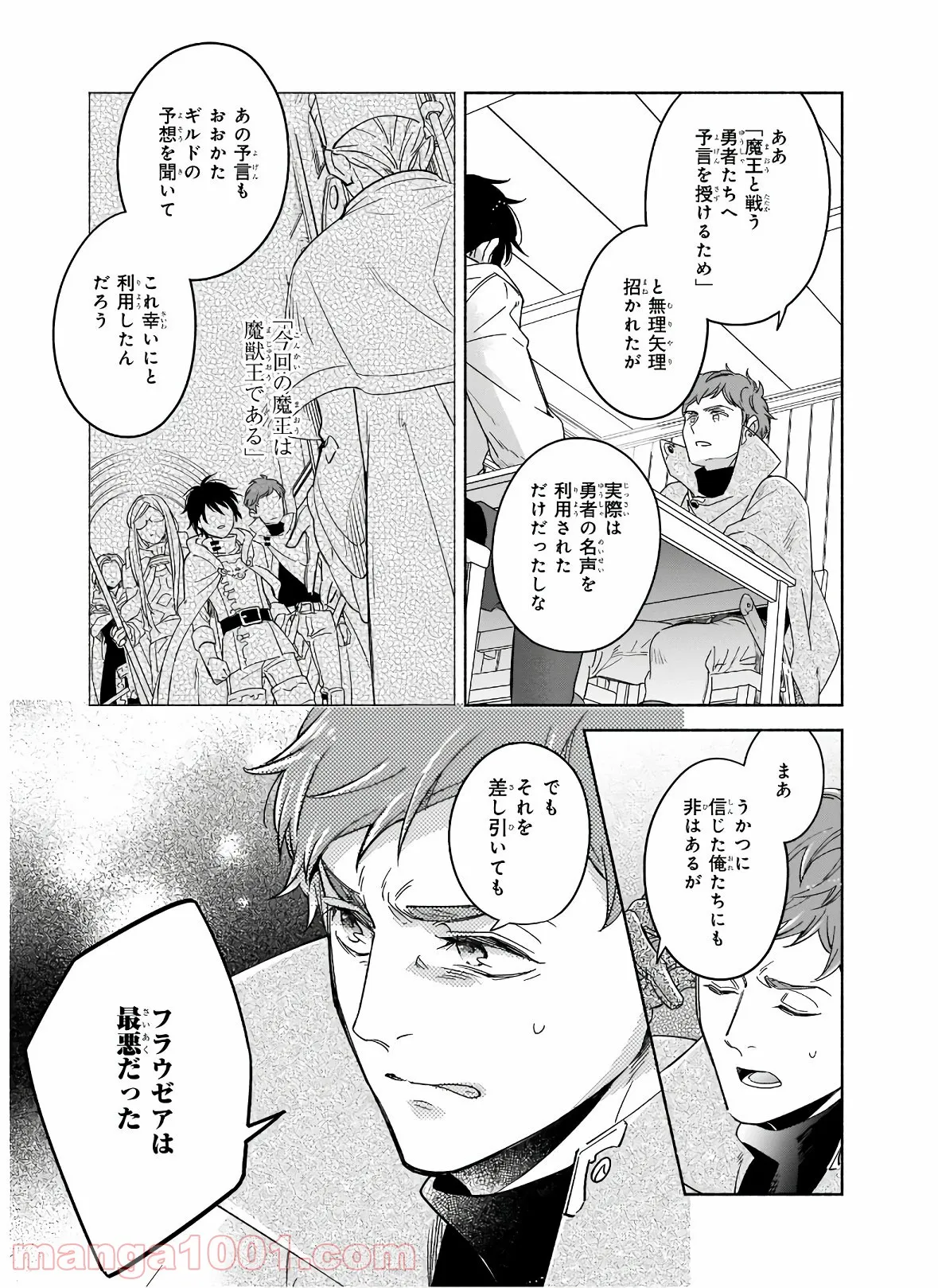聖剣が人間に転生してみたら、勇者に偏愛されて困っています。 第7.4話 - Trang 4