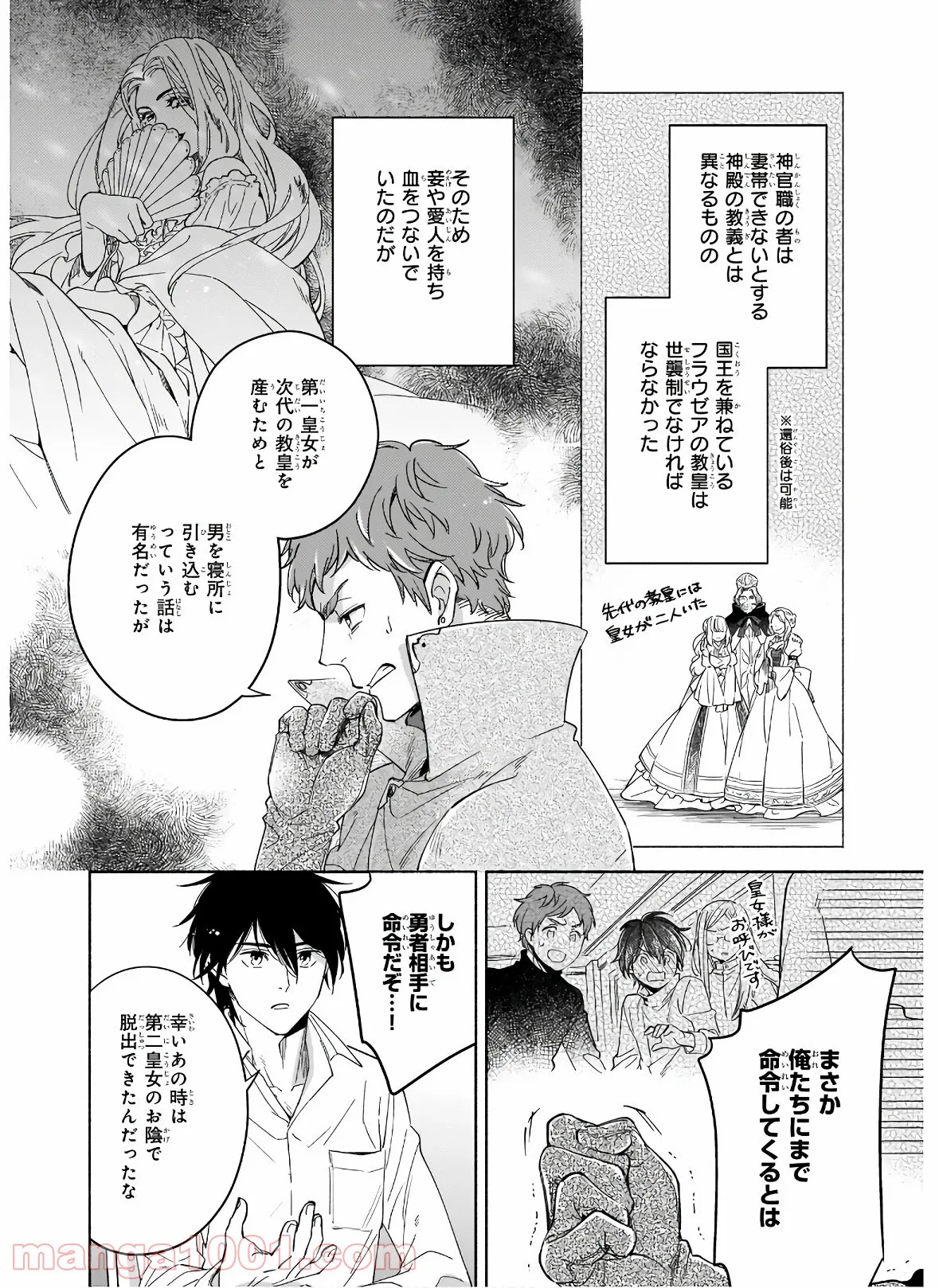 聖剣が人間に転生してみたら、勇者に偏愛されて困っています。 第7.4話 - Trang 5