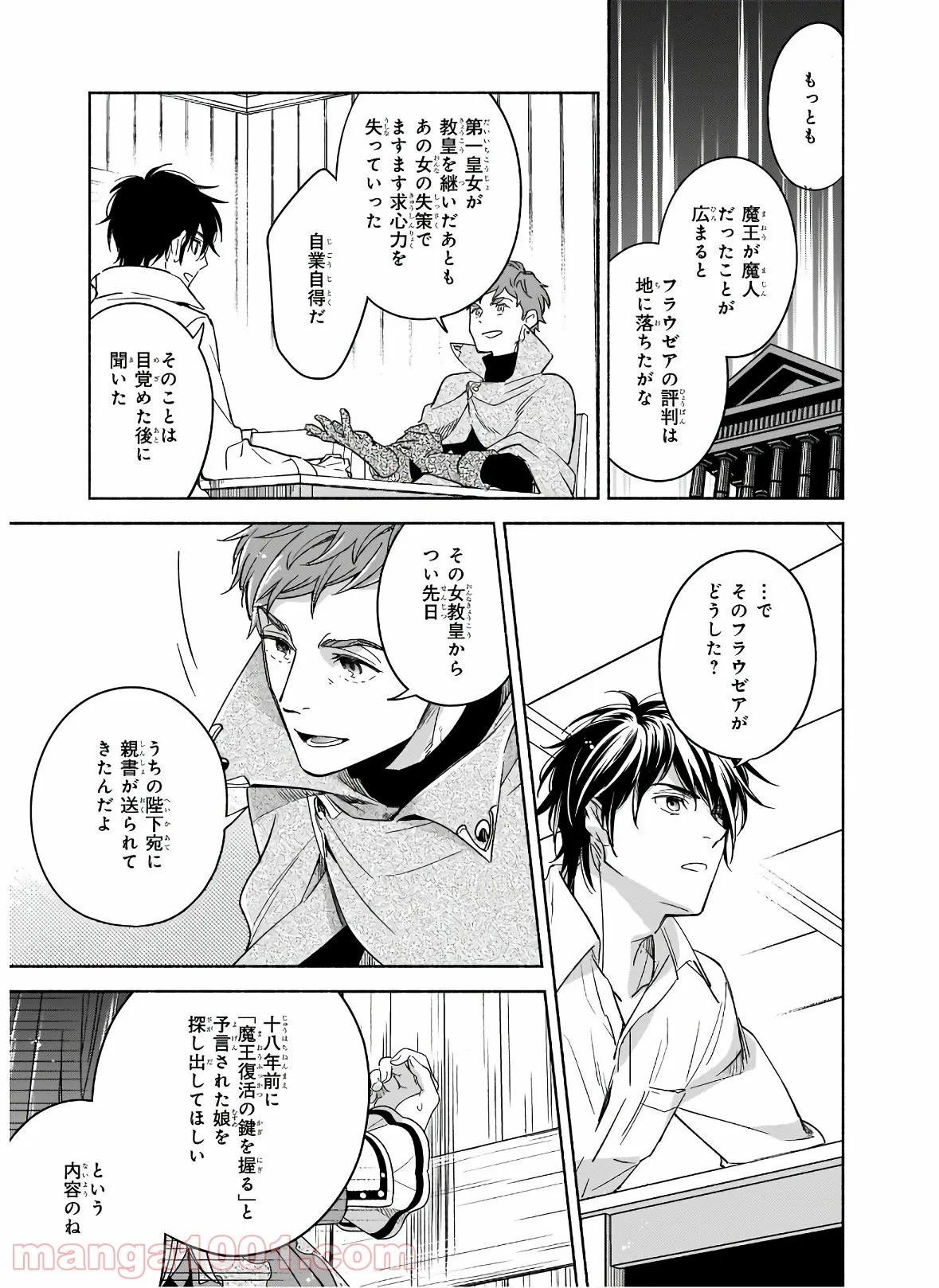 聖剣が人間に転生してみたら、勇者に偏愛されて困っています。 第7.4話 - Trang 6