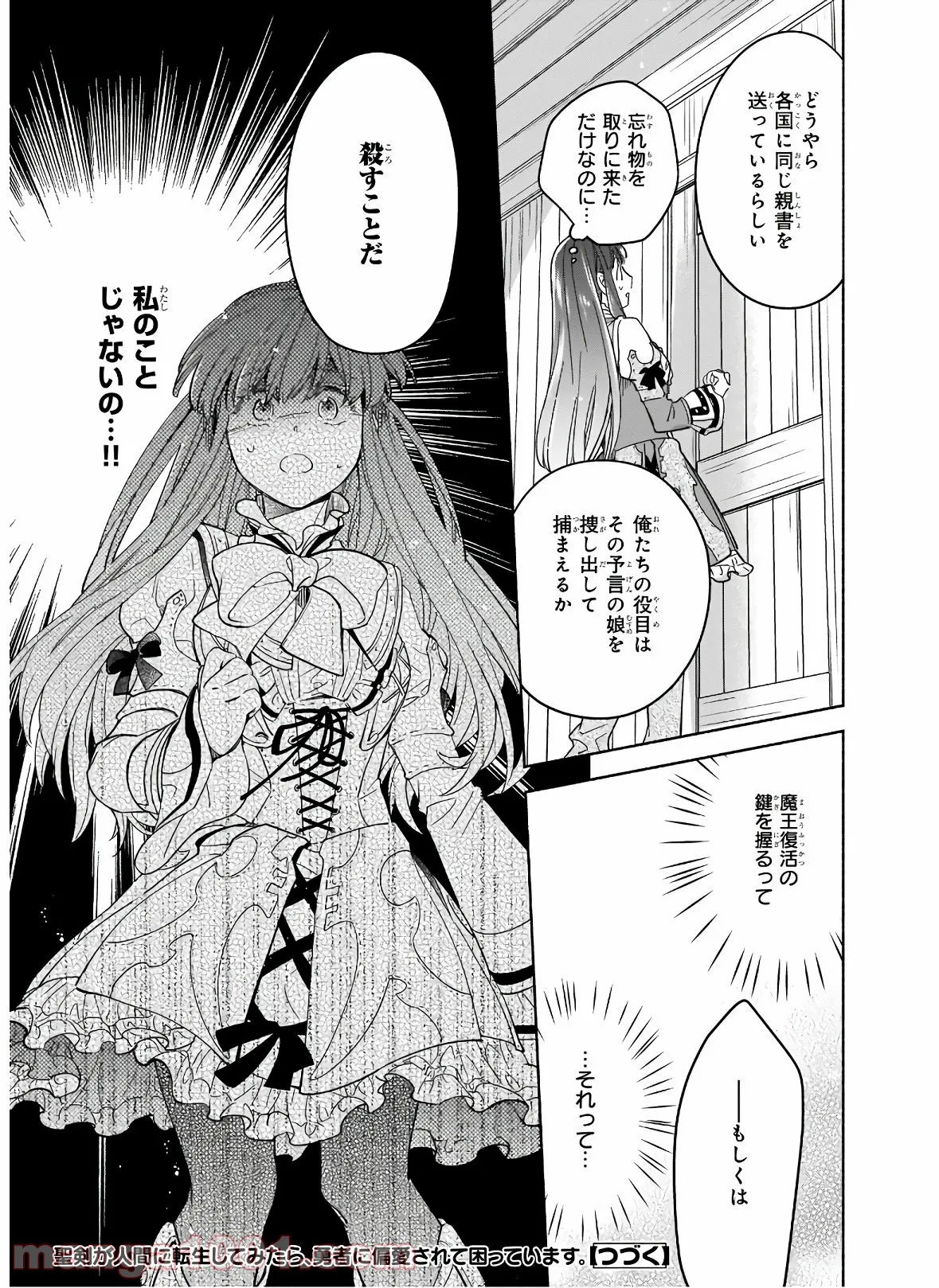 聖剣が人間に転生してみたら、勇者に偏愛されて困っています。 第7.4話 - Trang 7
