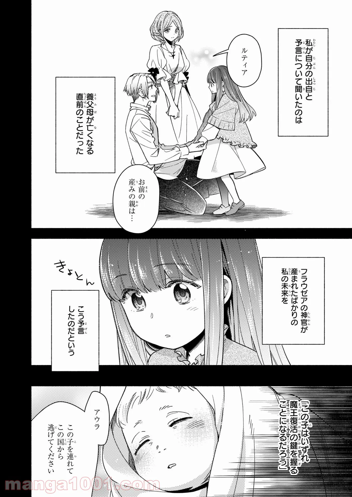 聖剣が人間に転生してみたら、勇者に偏愛されて困っています。 - 第8話 - Page 2