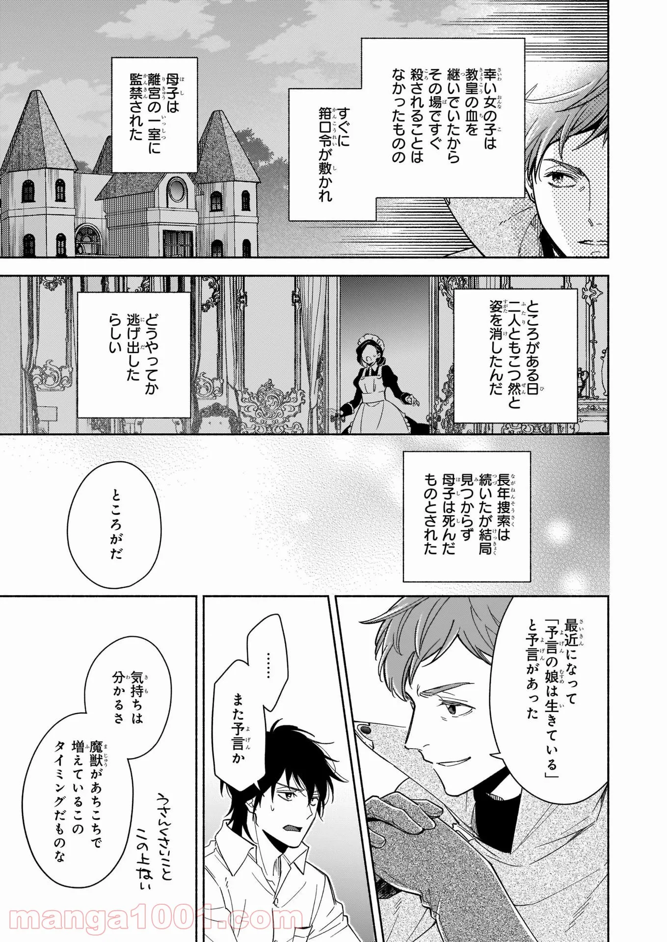 聖剣が人間に転生してみたら、勇者に偏愛されて困っています。 - 第8話 - Page 11