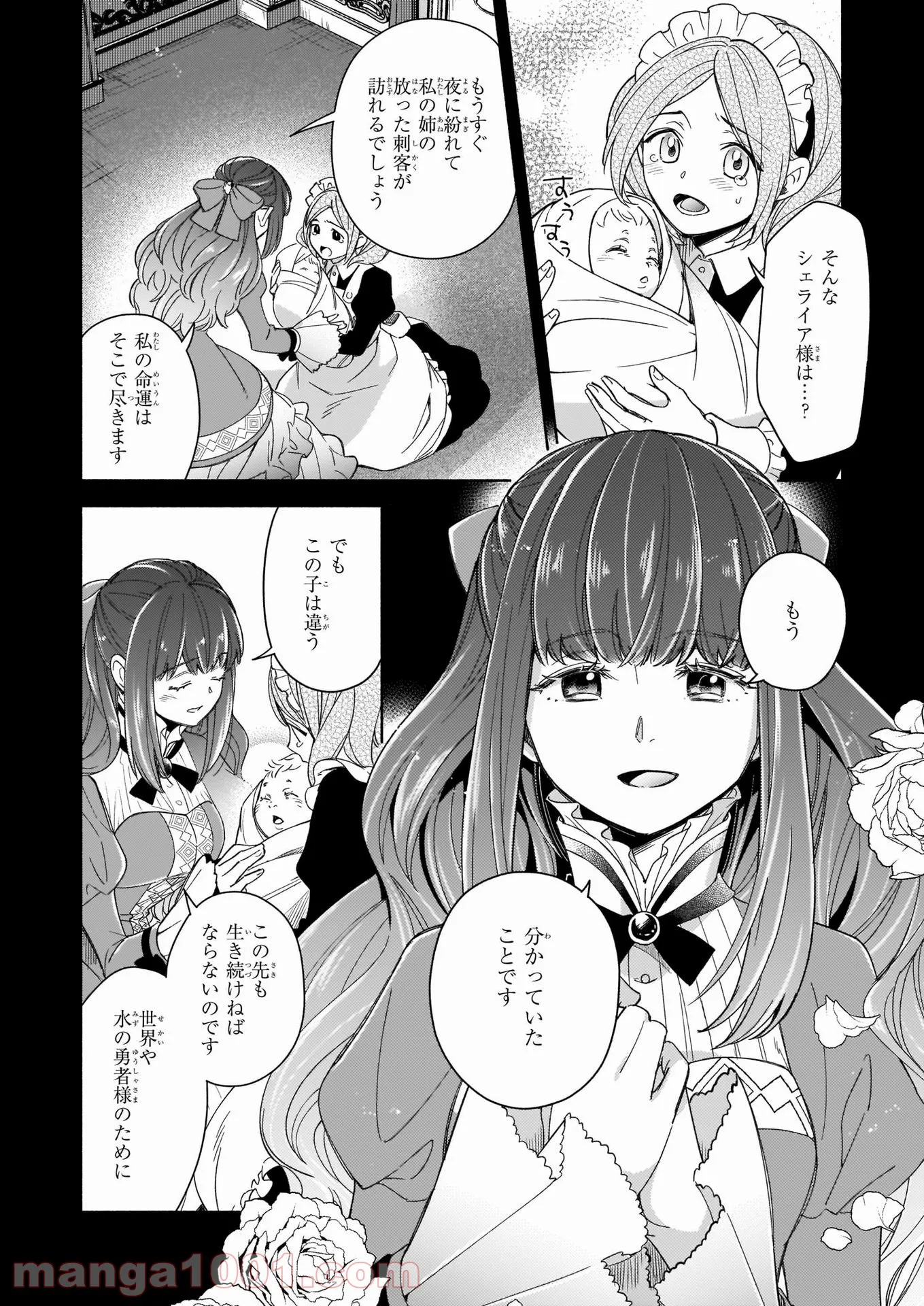 聖剣が人間に転生してみたら、勇者に偏愛されて困っています。 - 第8話 - Page 3