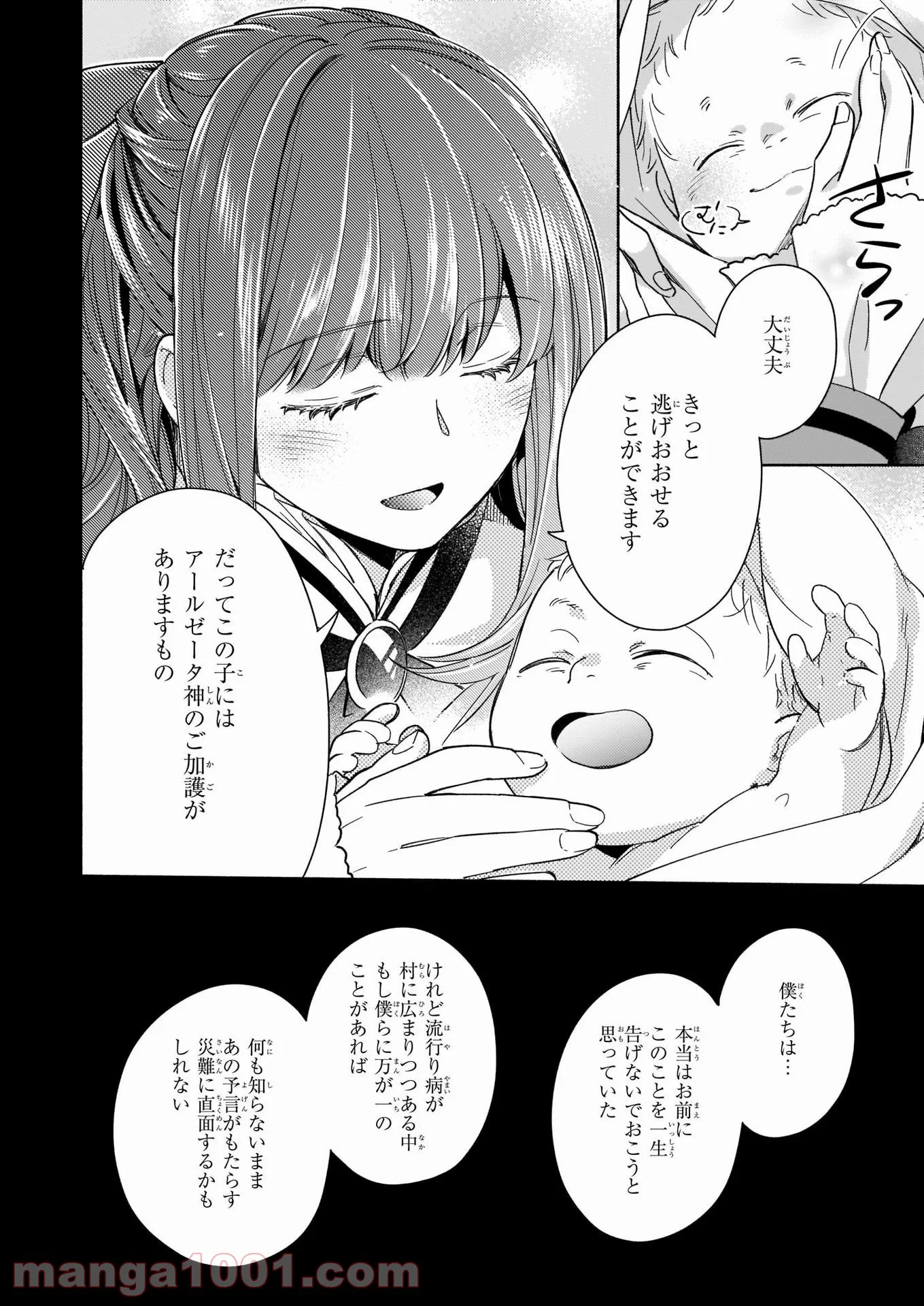 聖剣が人間に転生してみたら、勇者に偏愛されて困っています。 - 第8話 - Page 4