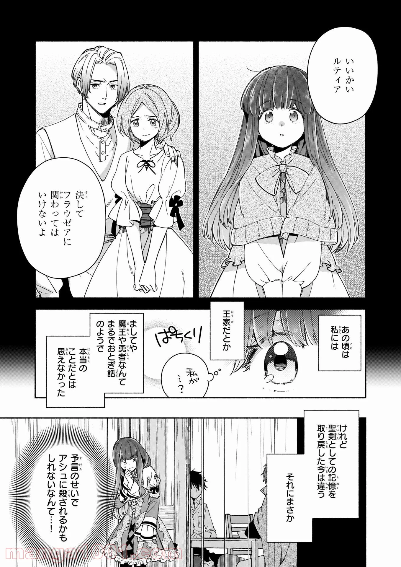 聖剣が人間に転生してみたら、勇者に偏愛されて困っています。 - 第8話 - Page 5