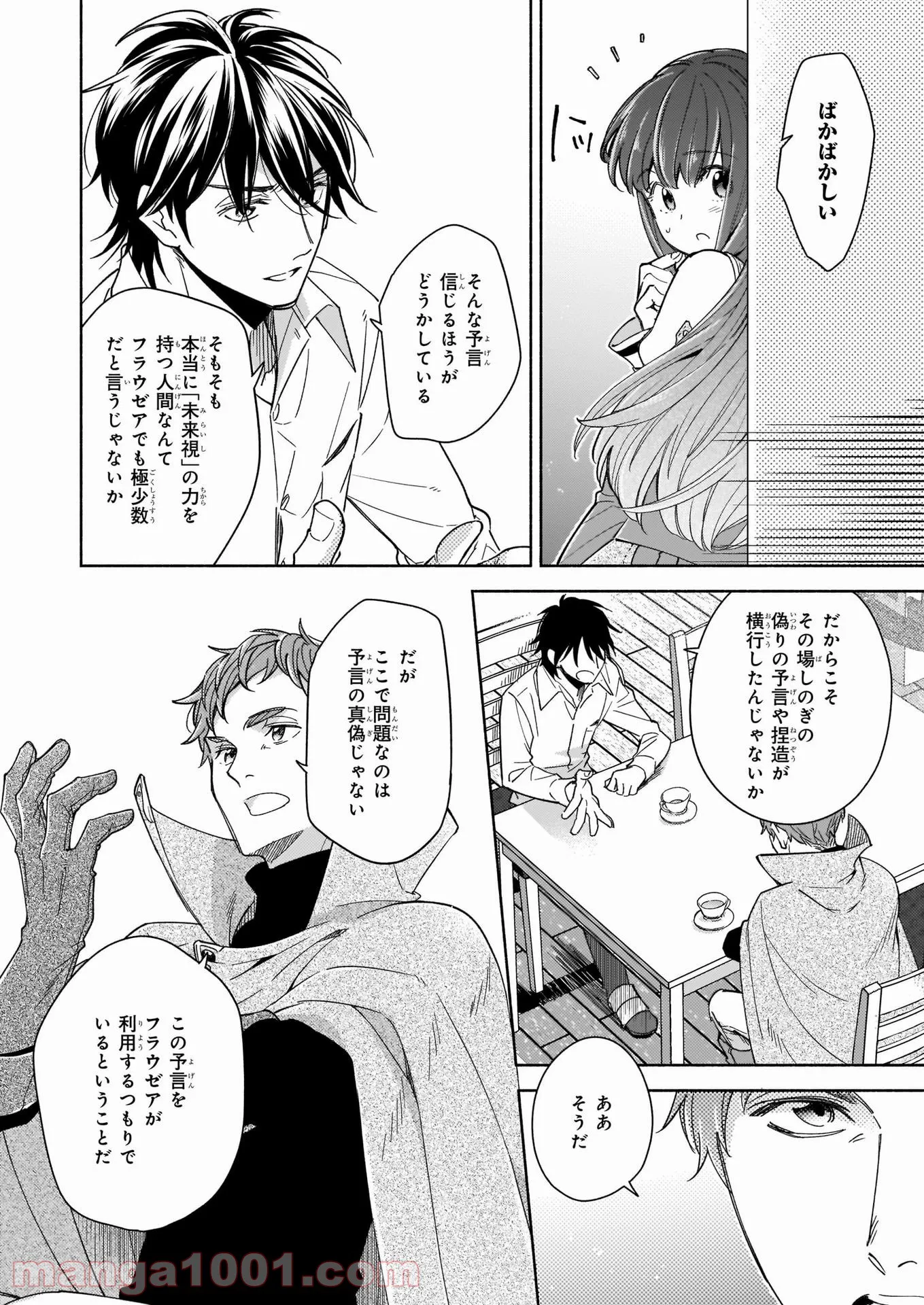 聖剣が人間に転生してみたら、勇者に偏愛されて困っています。 - 第8話 - Page 6