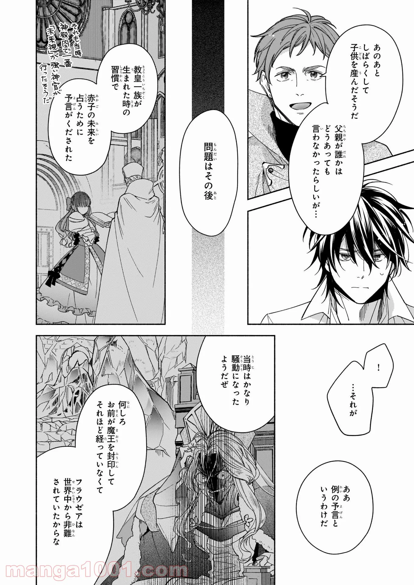 聖剣が人間に転生してみたら、勇者に偏愛されて困っています。 - 第8話 - Page 10