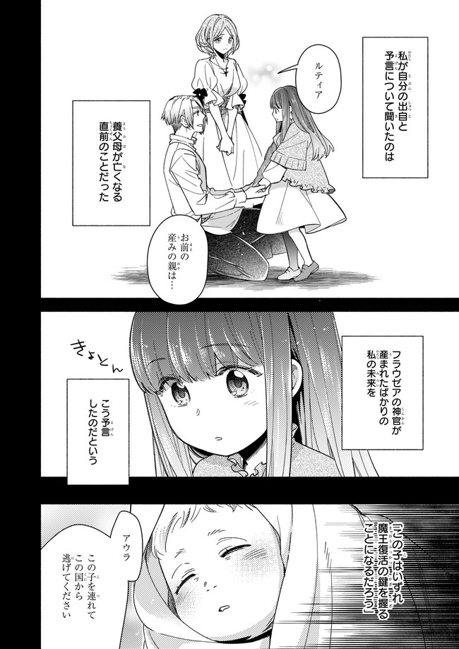 聖剣が人間に転生してみたら、勇者に偏愛されて困っています。 第8.1話 - Trang 2