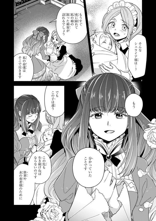 聖剣が人間に転生してみたら、勇者に偏愛されて困っています。 第8.1話 - Trang 3