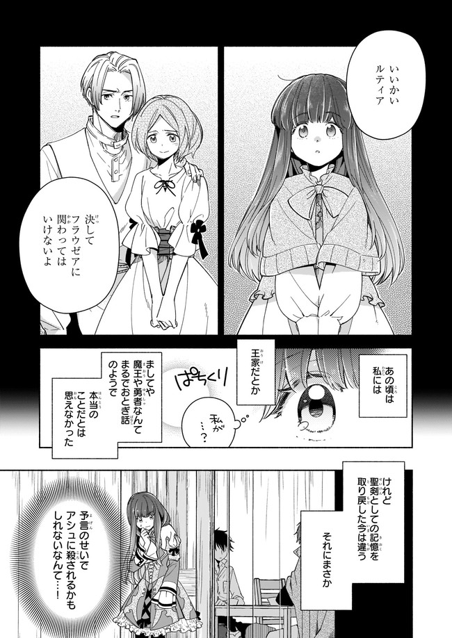 聖剣が人間に転生してみたら、勇者に偏愛されて困っています。 第8.1話 - Trang 5