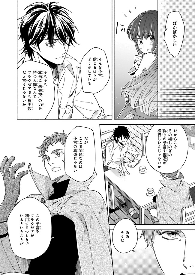 聖剣が人間に転生してみたら、勇者に偏愛されて困っています。 第8.1話 - Trang 6