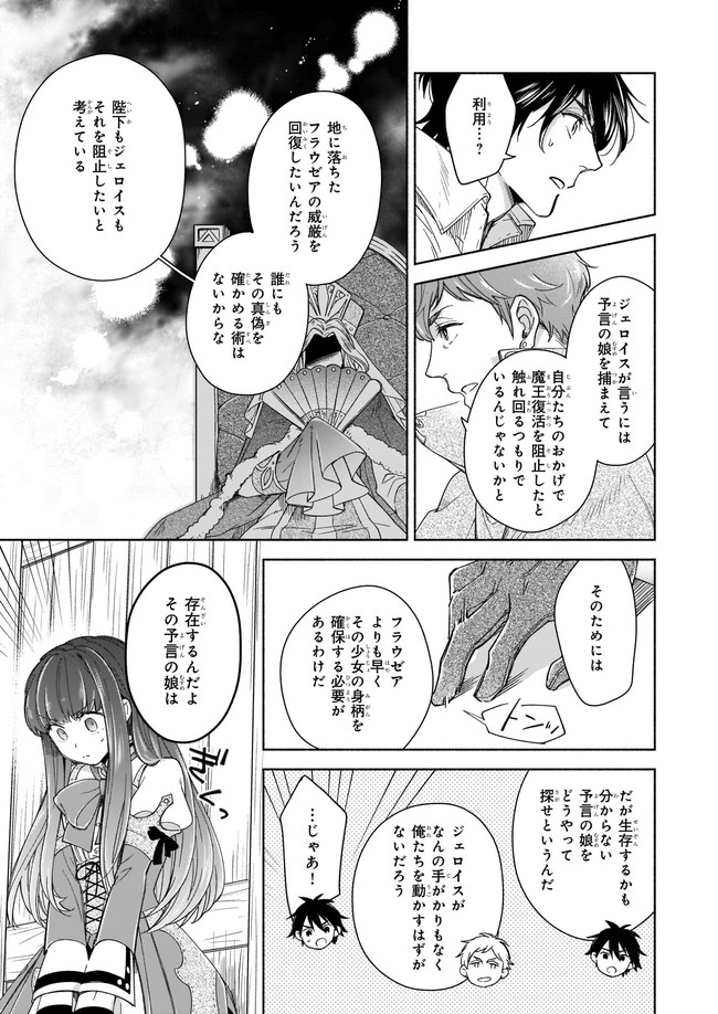 聖剣が人間に転生してみたら、勇者に偏愛されて困っています。 第8.1話 - Trang 7