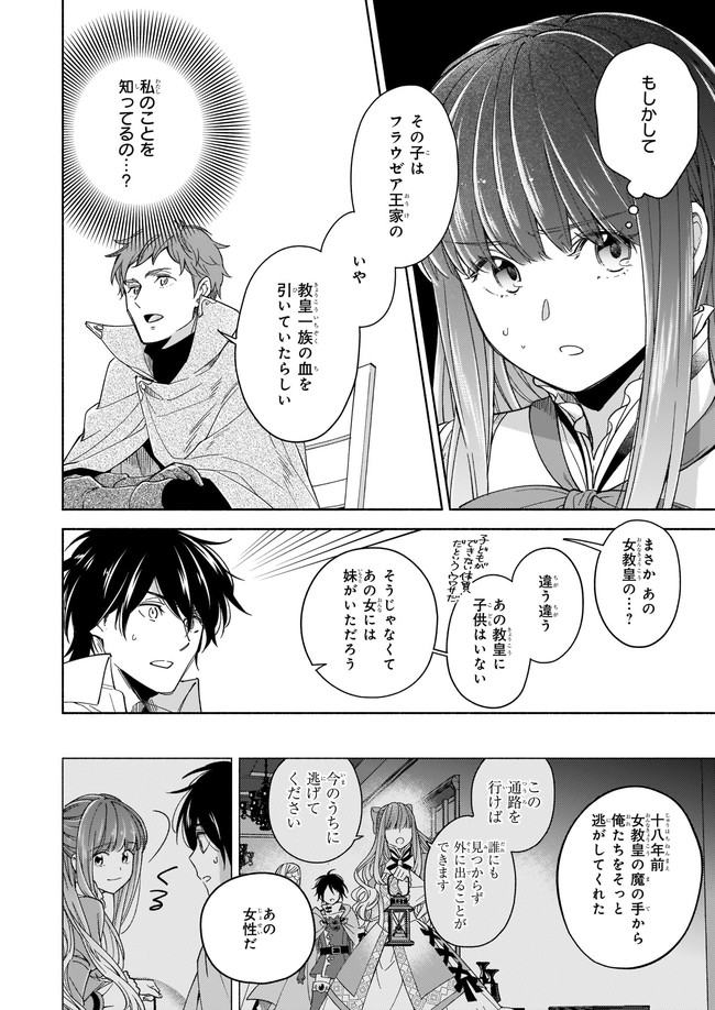 聖剣が人間に転生してみたら、勇者に偏愛されて困っています。 第8.1話 - Trang 8