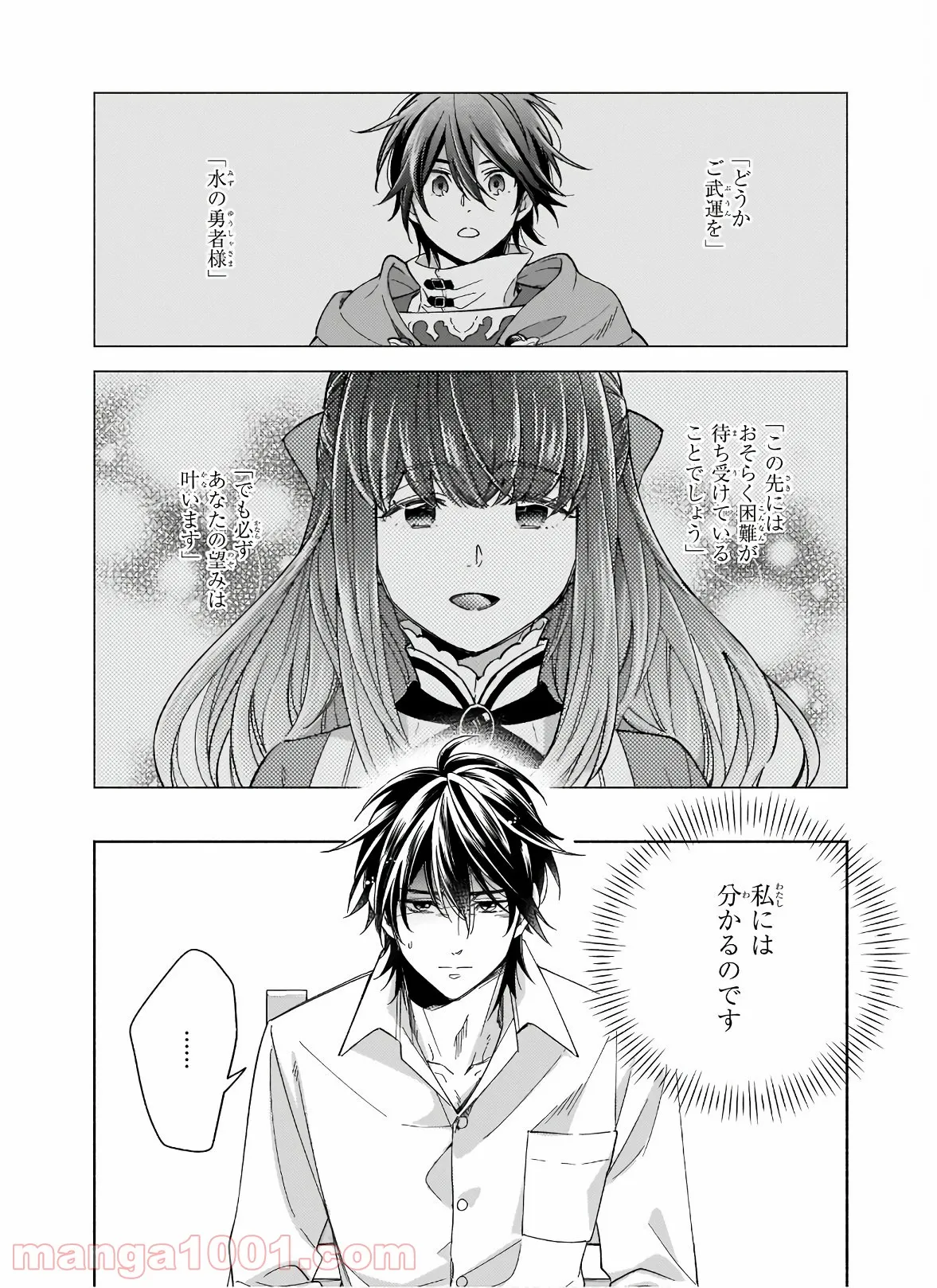 聖剣が人間に転生してみたら、勇者に偏愛されて困っています。 第8.2話 - Trang 1