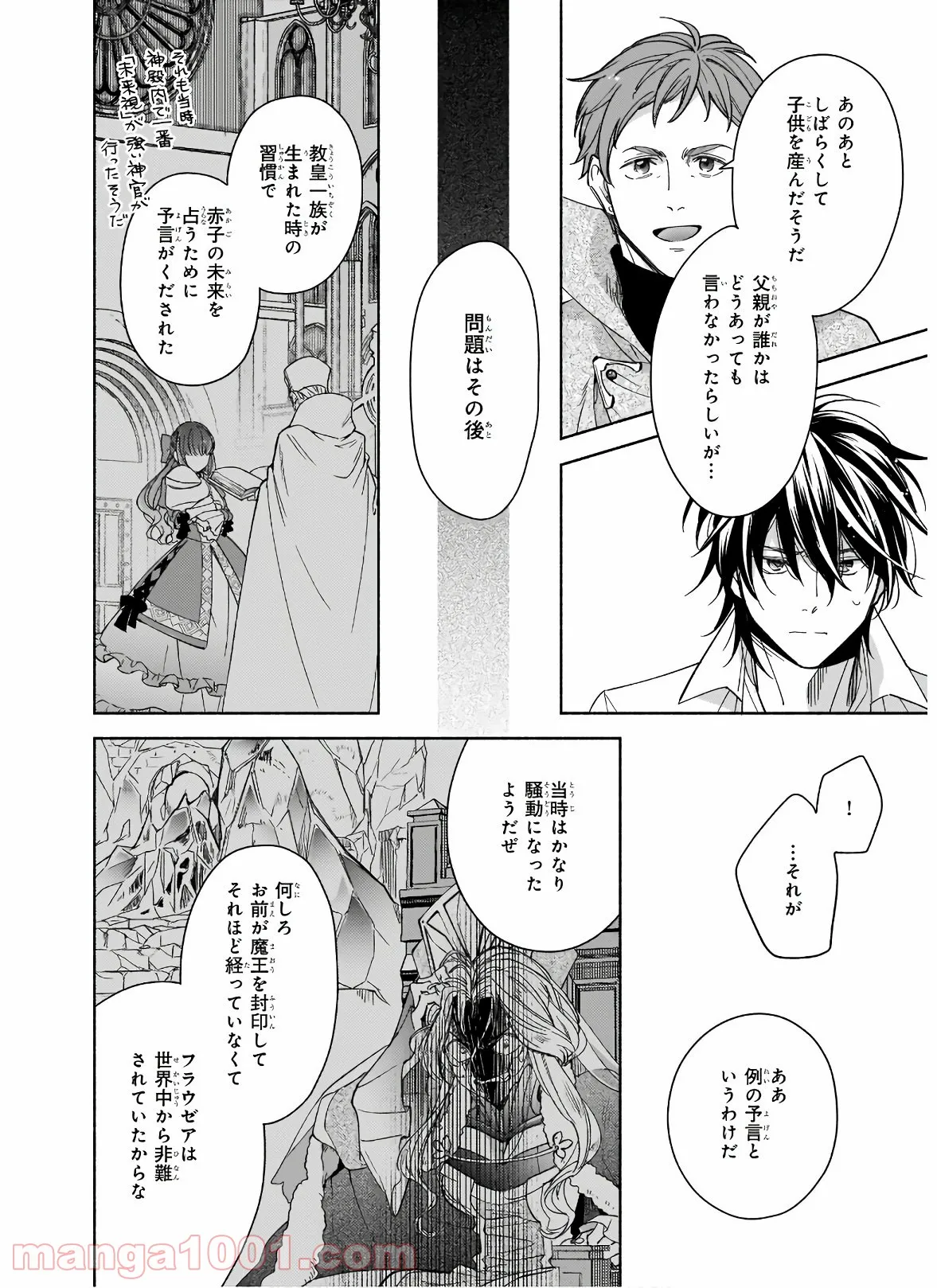聖剣が人間に転生してみたら、勇者に偏愛されて困っています。 第8.2話 - Trang 2