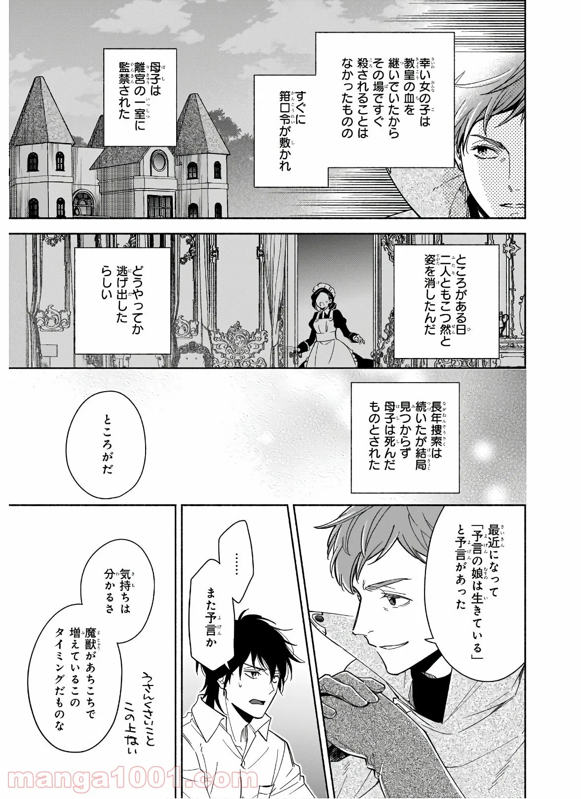 聖剣が人間に転生してみたら、勇者に偏愛されて困っています。 第8.2話 - Trang 3