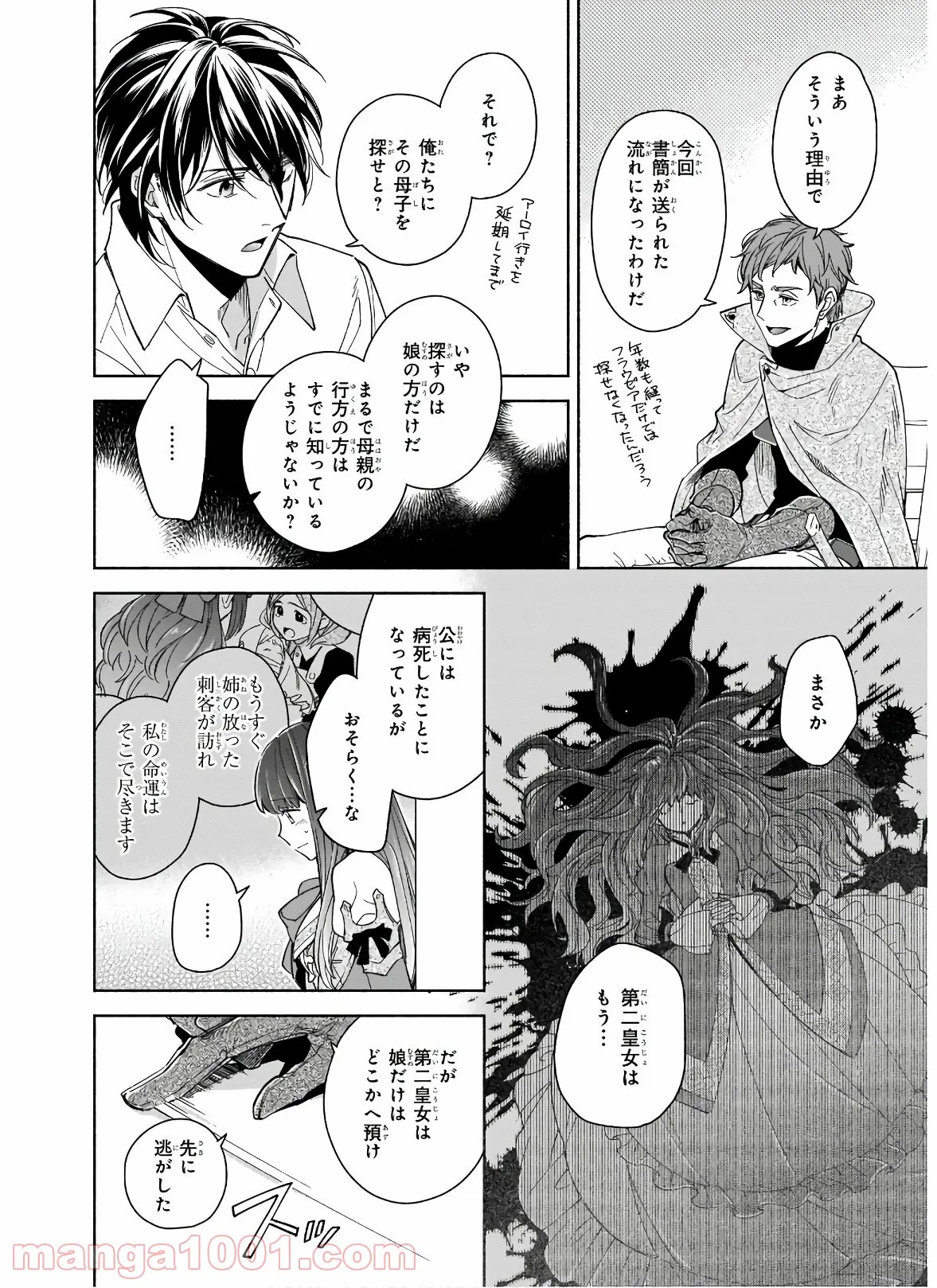 聖剣が人間に転生してみたら、勇者に偏愛されて困っています。 第8.2話 - Trang 4