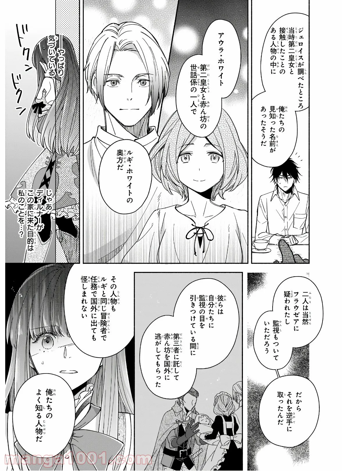 聖剣が人間に転生してみたら、勇者に偏愛されて困っています。 第8.2話 - Trang 5