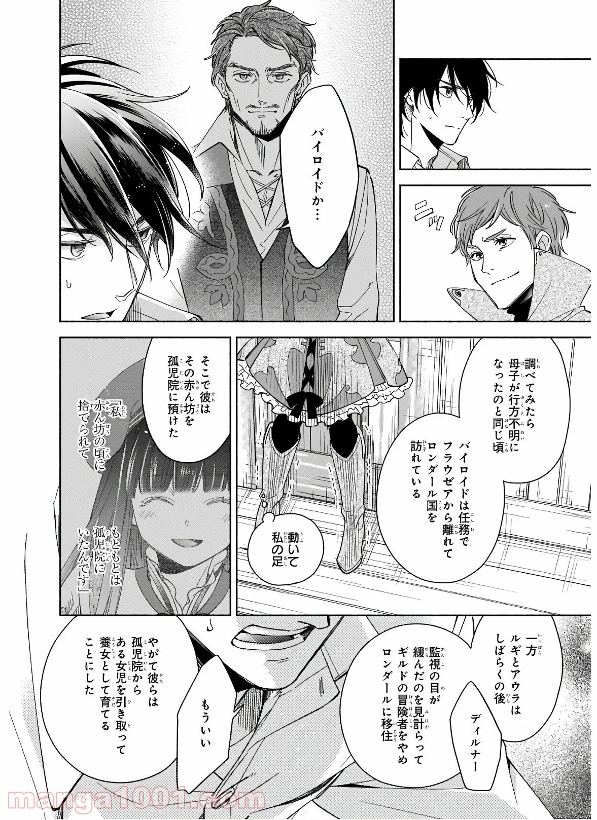 聖剣が人間に転生してみたら、勇者に偏愛されて困っています。 第8.2話 - Trang 6