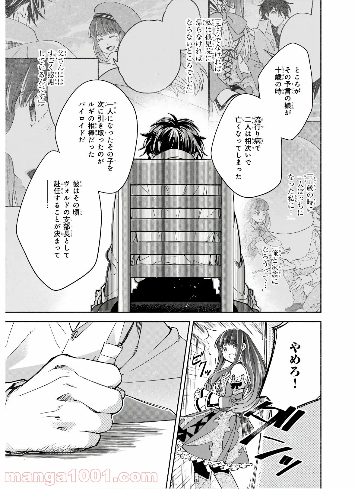聖剣が人間に転生してみたら、勇者に偏愛されて困っています。 第8.2話 - Trang 7