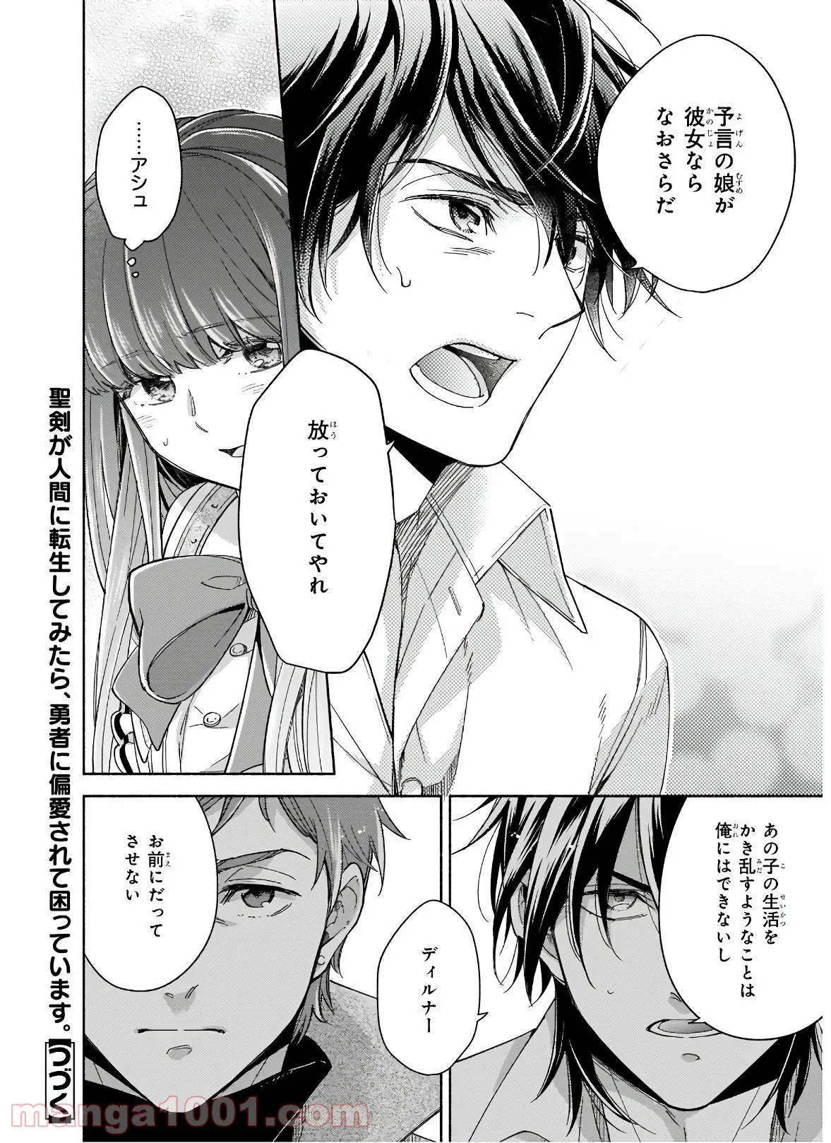 聖剣が人間に転生してみたら、勇者に偏愛されて困っています。 第8.2話 - Trang 8