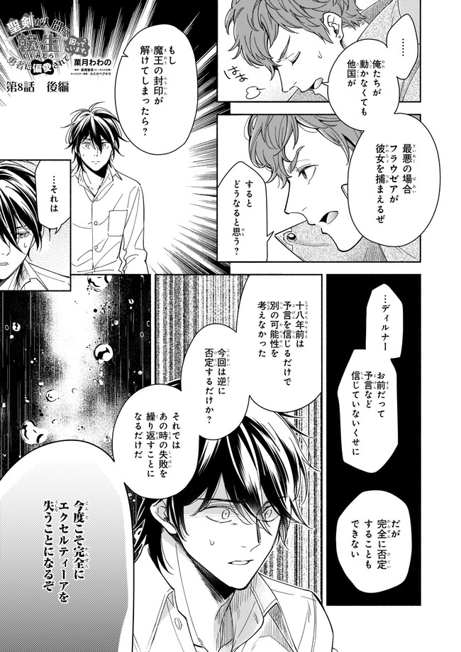 聖剣が人間に転生してみたら、勇者に偏愛されて困っています。 第8.21話 - Trang 1