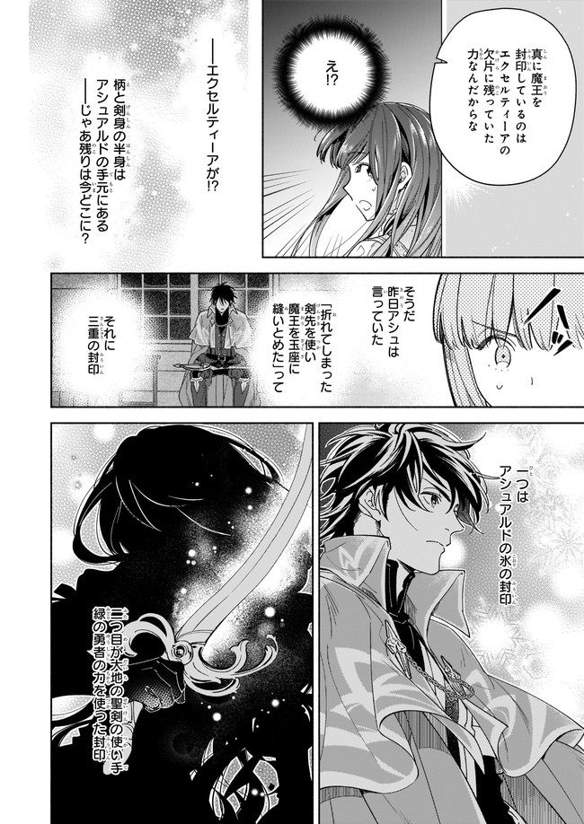聖剣が人間に転生してみたら、勇者に偏愛されて困っています。 第8.21話 - Trang 2