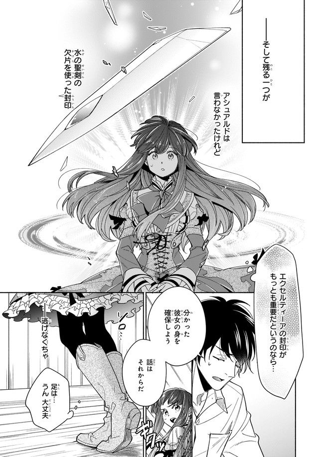 聖剣が人間に転生してみたら、勇者に偏愛されて困っています。 第8.21話 - Trang 3