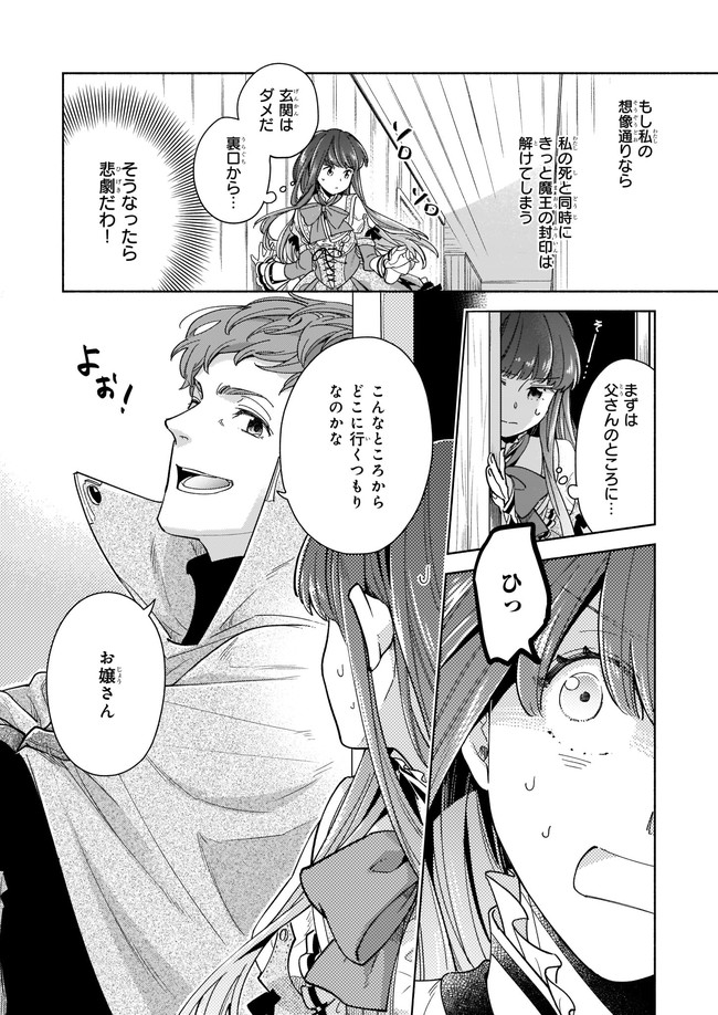 聖剣が人間に転生してみたら、勇者に偏愛されて困っています。 第8.21話 - Trang 4