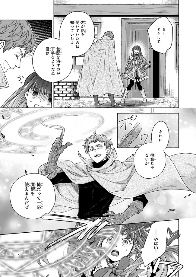 聖剣が人間に転生してみたら、勇者に偏愛されて困っています。 第8.21話 - Trang 5