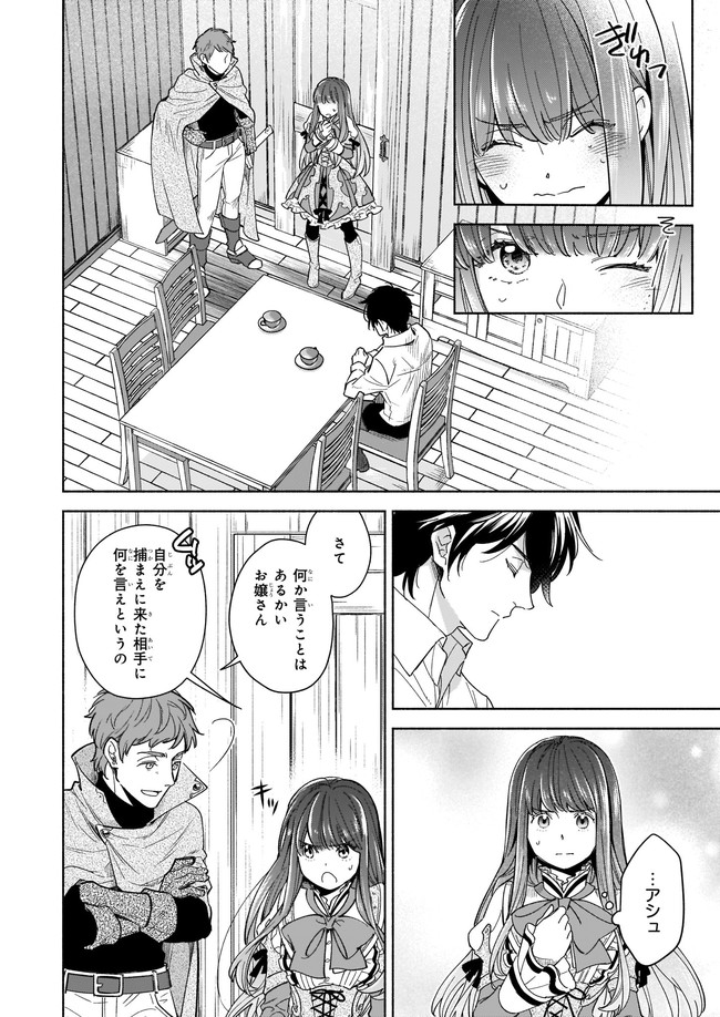 聖剣が人間に転生してみたら、勇者に偏愛されて困っています。 第8.21話 - Trang 6