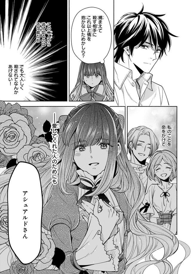 聖剣が人間に転生してみたら、勇者に偏愛されて困っています。 第8.21話 - Trang 7