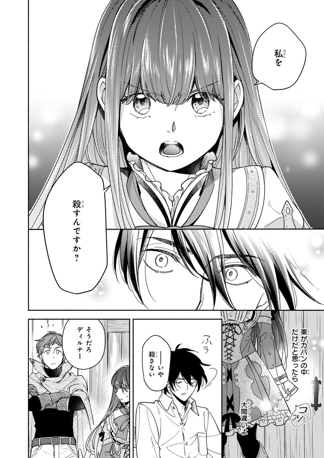 聖剣が人間に転生してみたら、勇者に偏愛されて困っています。 第8.22話 - Trang 1