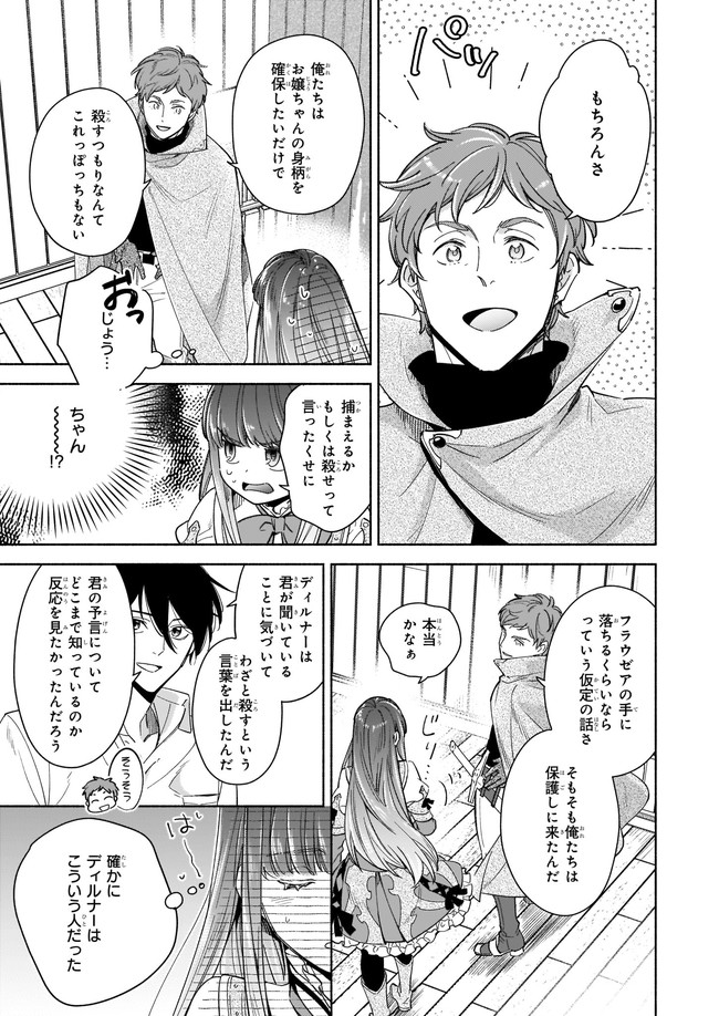 聖剣が人間に転生してみたら、勇者に偏愛されて困っています。 第8.22話 - Trang 2