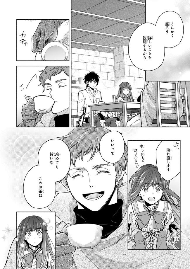 聖剣が人間に転生してみたら、勇者に偏愛されて困っています。 第8.22話 - Trang 3